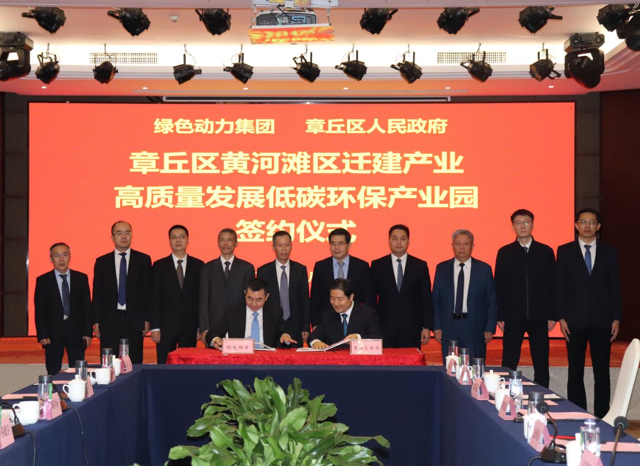 贵宾会动力集团与章丘区政府签署低碳环保产业园项目投资合作协议