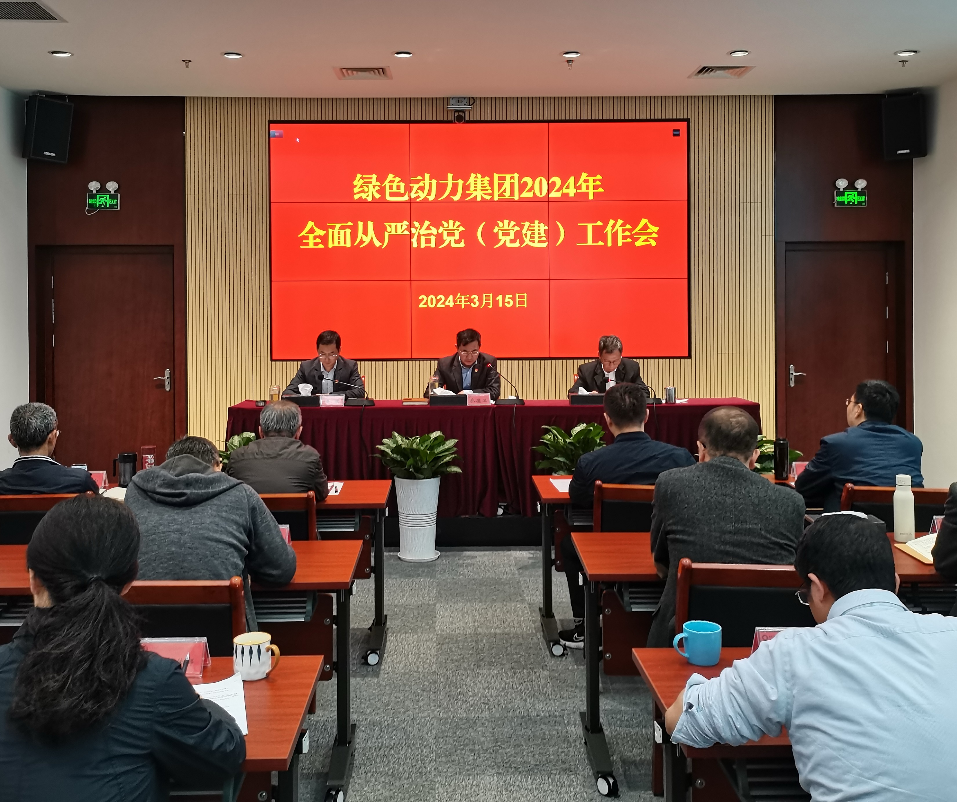 贵宾会动力集团召开2024年全面从严治党（党建）工作会议