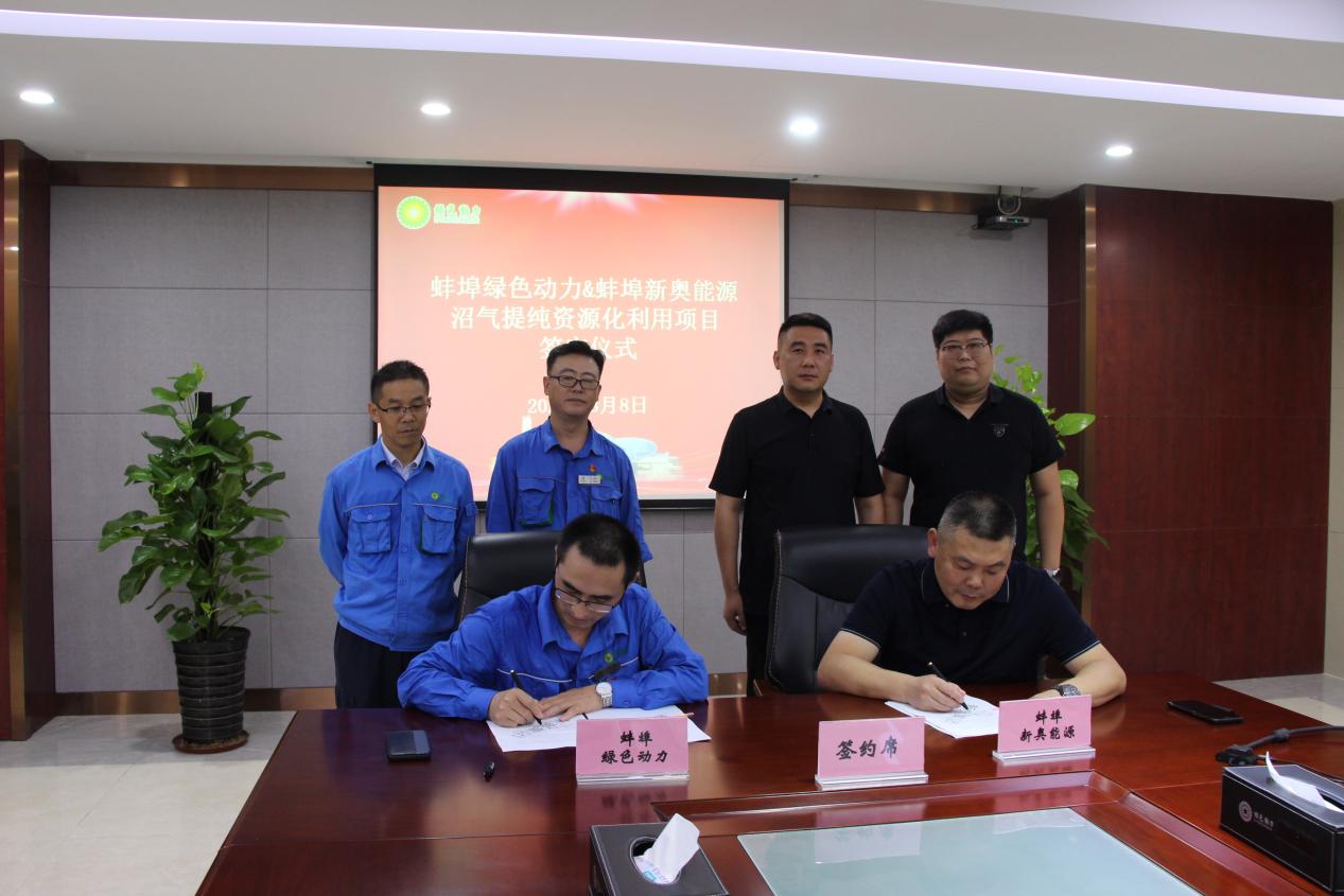 垃圾废气变废为宝“沼”进现实 | 贵宾会动力蚌埠公司沼气提纯资源化利用项目正式签约