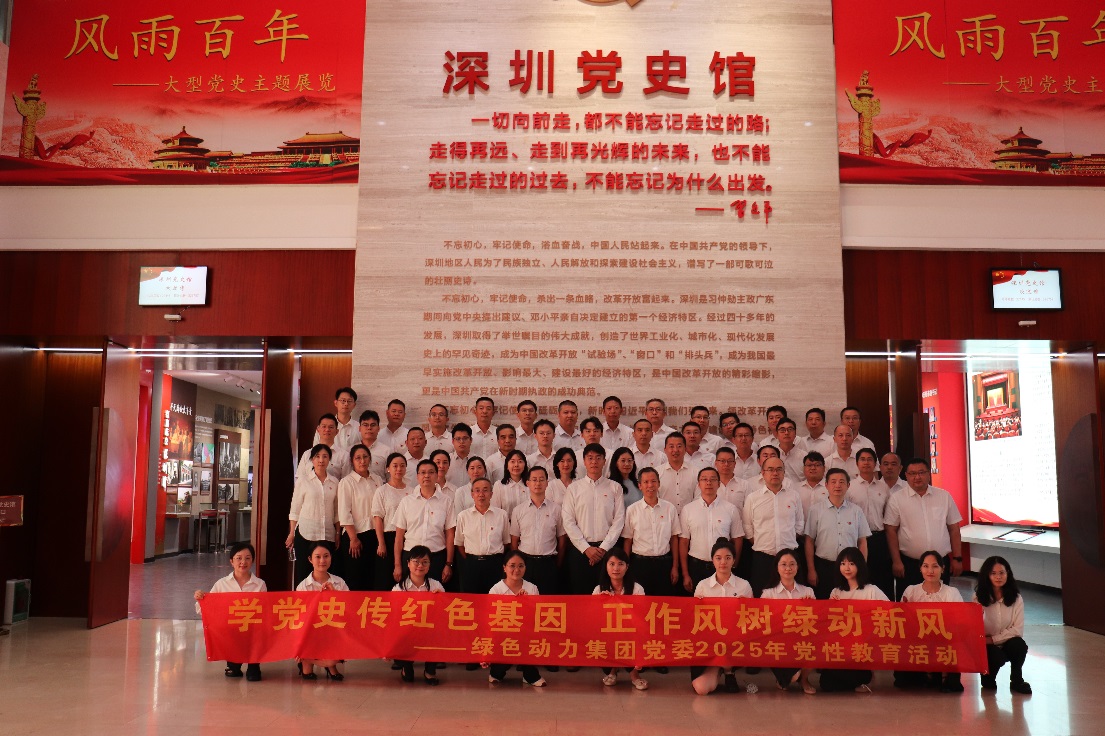 贵宾会动力集团党委开展“学党史传红色基因，正作风树绿动新风”党性教育活动