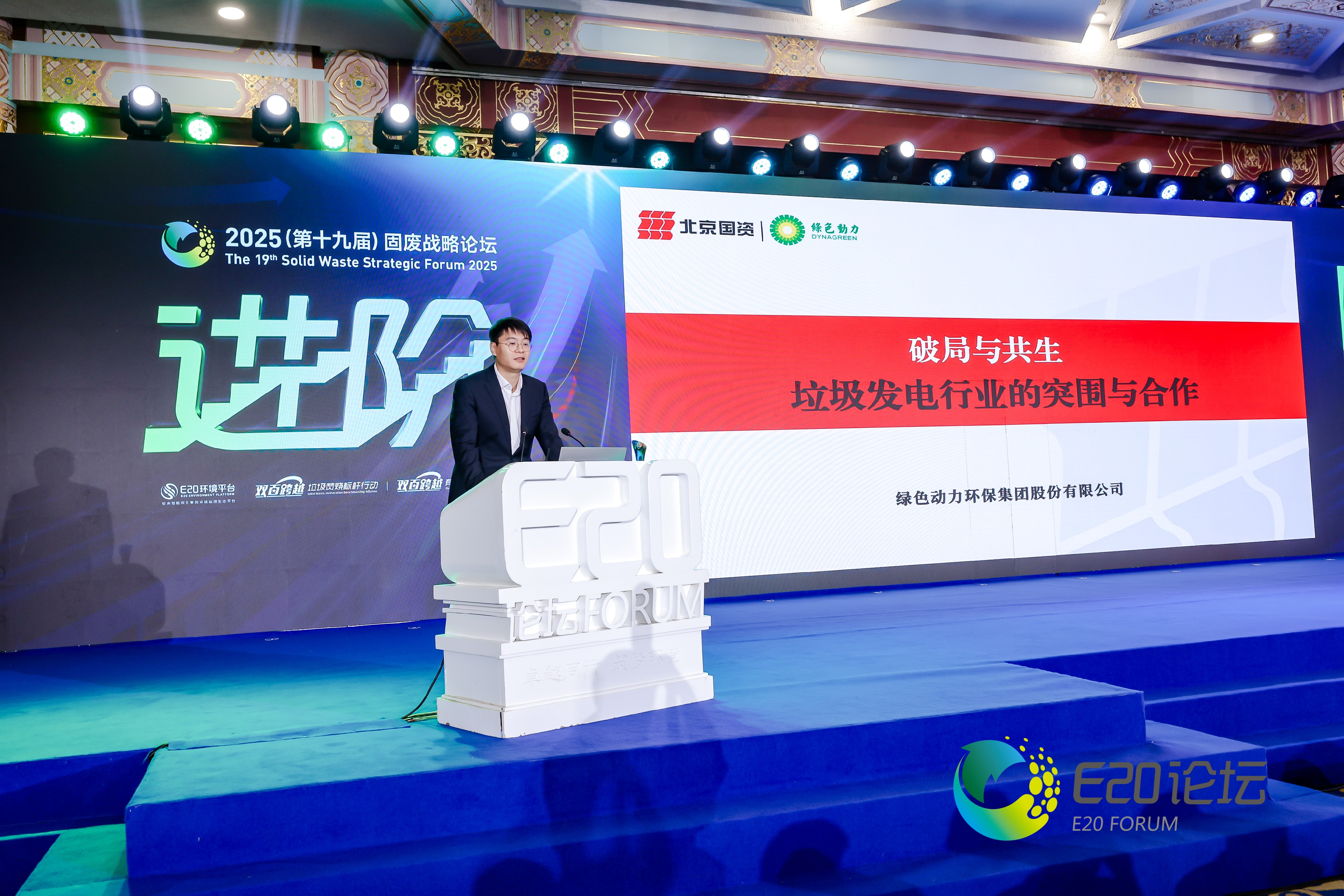 十六载初心不改 贵宾会动力集团蝉联“固废十大影响力企业”