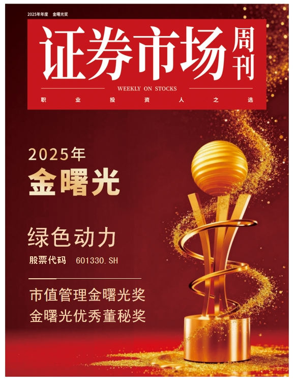 贵宾会动力荣膺“金曙光”双奖 综合实力获资本市场高度认可