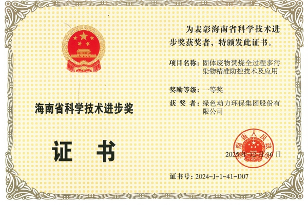 重磅！贵宾会动力荣获2024年度海南省科学技术进步奖一等奖