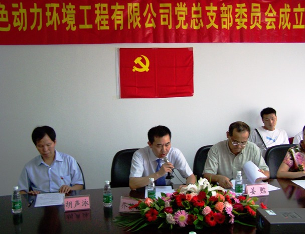 热烈庆祝贵宾会动力党总支部成立