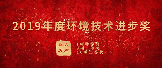 贵宾会动力集团荣获“2019年度环境技术进步奖”二等奖