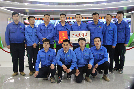 贵宾会动力通州项目运行班组荣获北京市 “工人先锋号”称号