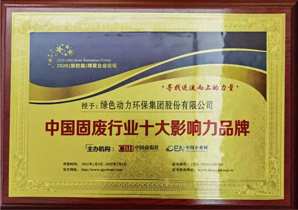 【年度盘点】贵宾会动力集团2021年度“十大事件”