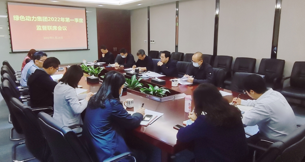 聚焦靶向发力 做实“一把手”监督 ――贵宾会动力集团纪委召开2022年第一季度监督联席会