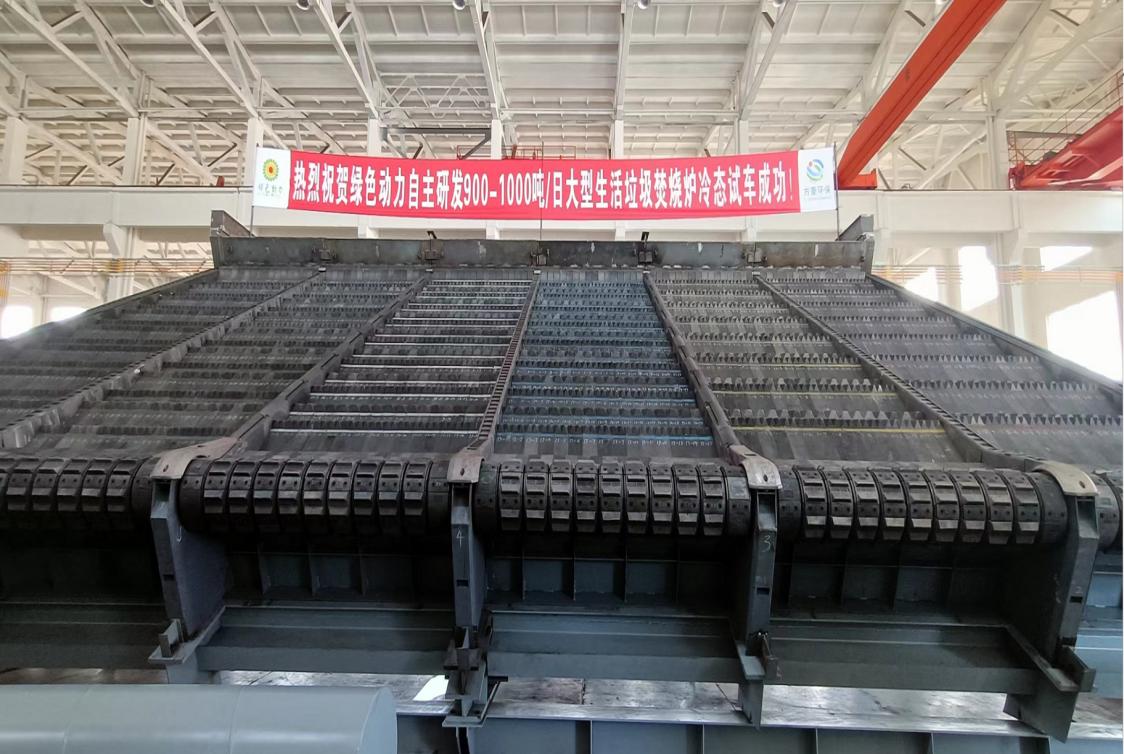 贵宾会动力集团自主研发900/1000吨超大型多驱动逆推式炉排炉冷态试车成功