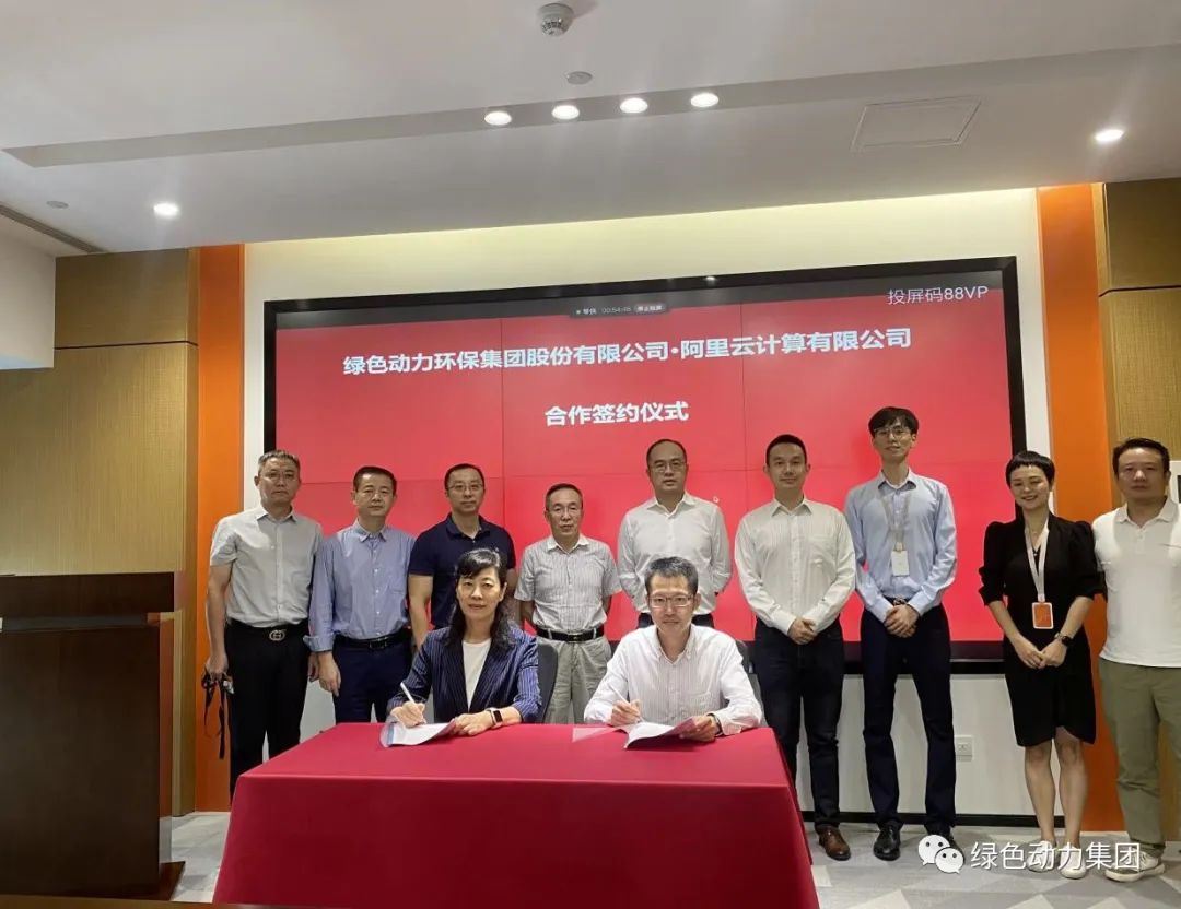 贵宾会动力集团与阿里云建立战略合作关系