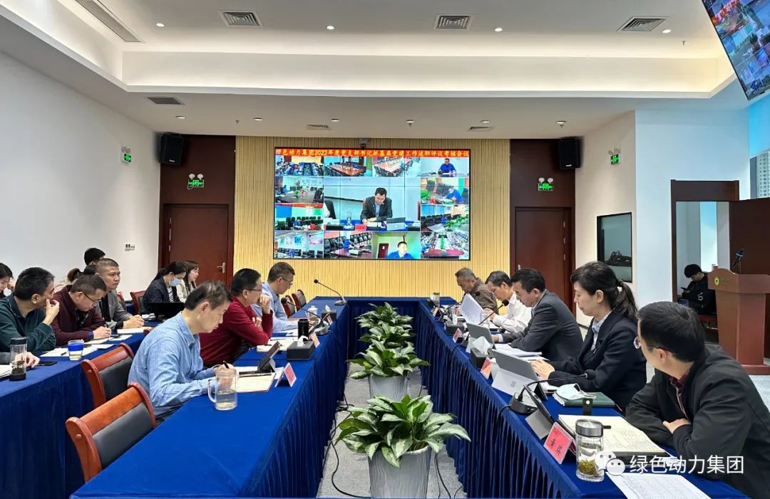 贵宾会动力集团党委召开2022年党支部书记抓基层党建工作述职评议考核会议