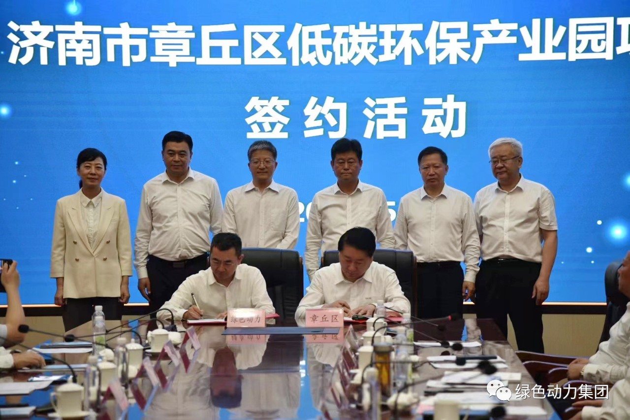 贵宾会动力集团与章丘区政府签署低碳环保产业园合作协议