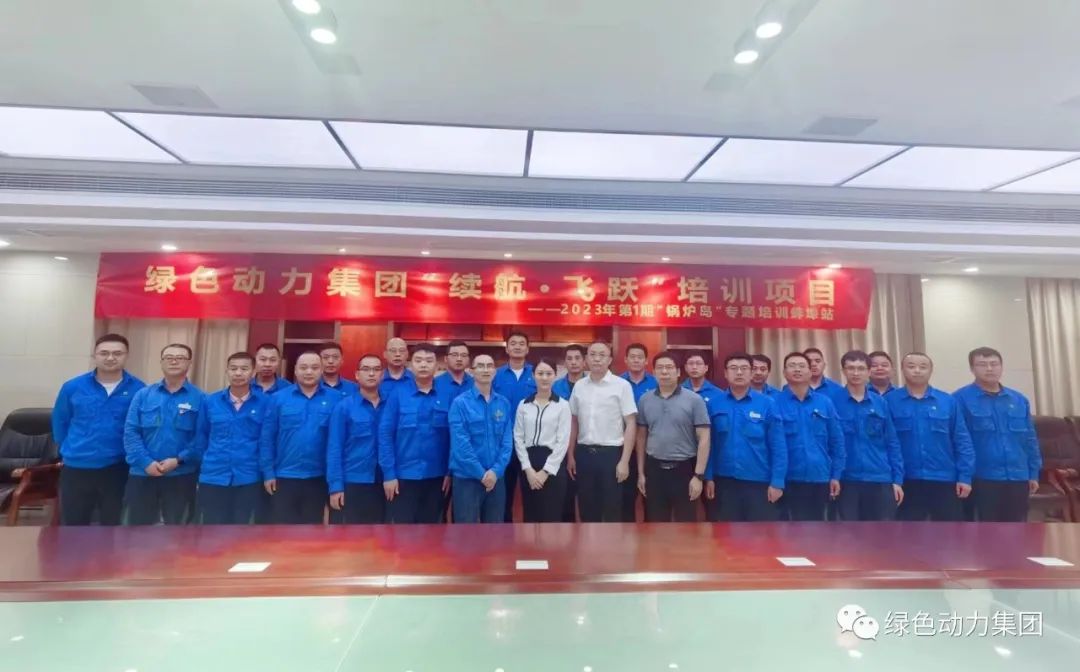 续航飞跃 | 贵宾会动力开启人才成长新动力 2023年第1期“锅炉岛”专题培训纪实