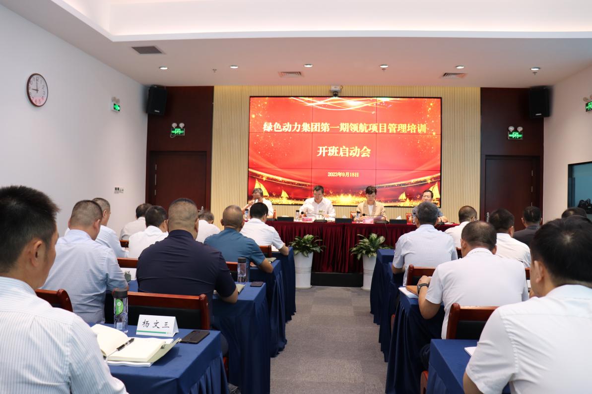 众志成城必亮剑 勇立潮头绿动星―贵宾会动力领航培训纪实