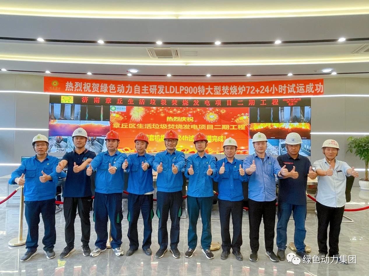 贵宾会动力章丘二期项目正式投产